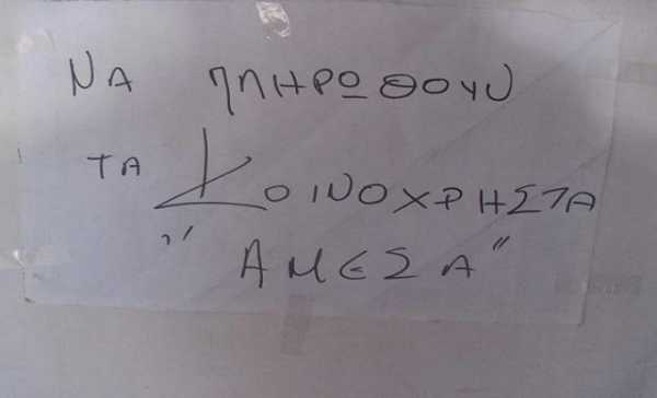 Ποιοι γλιτώνουν τα κοινόχρηστα για την θέρμανση