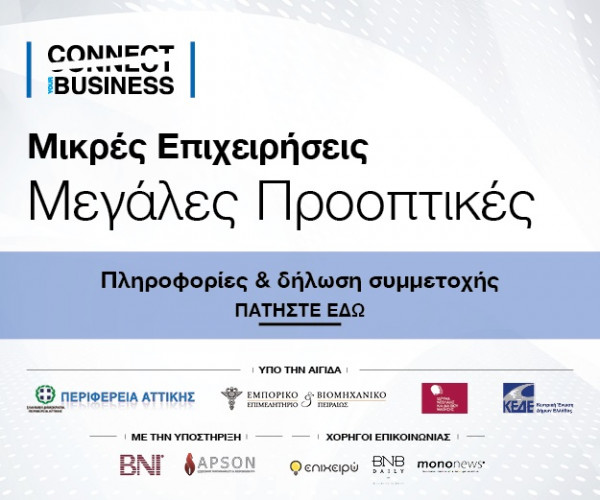 Στην καρδιά του Πειραιά η πρώτη δράση για μικρομεσαίες επιχειρήσεις