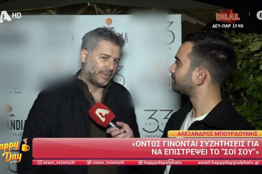 Αλέξανδρος Μπουρδούμης: Τι λέει για την επιστροφή της σειράς «Το σόι σου» (Βίντεο)