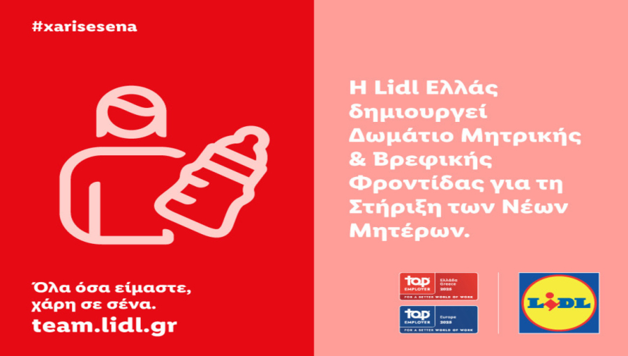 H Lidl Ελλάς δημιουργεί Δωμάτιο Μητρικής &amp; Βρεφικής Φροντίδας για τη Στήριξη των Νέων Μητέρων