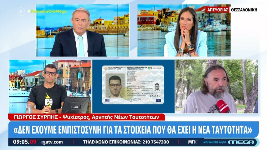 «Οι νέες ταυτότητες σηματοδοτούν την έλευση του Αντίχριστου»: Συνεχίζονται οι αντιδράσεις