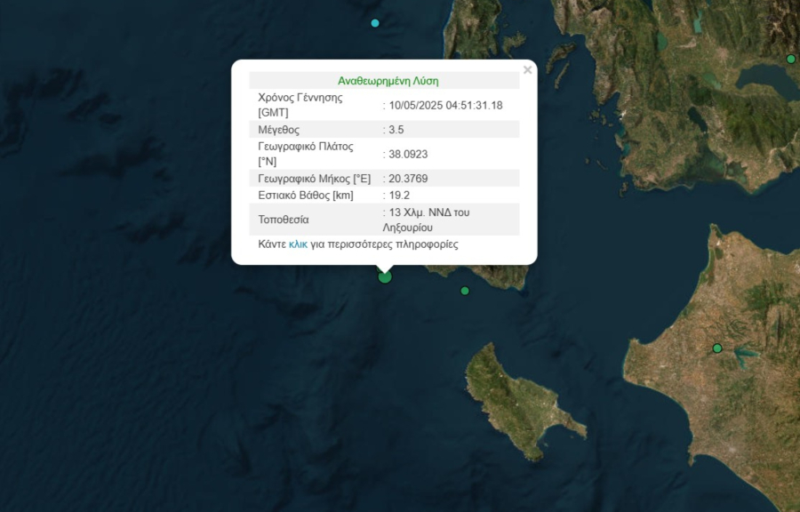 Σεισμός τώρα στην Κεφαλονιά