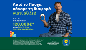Η Lidl Ελλάς ενισχύει το Make-A-Wish (Κάνε-Μια-Ευχή Ελλάδος) με 120.000€ μέσω της πασχαλινής της ενέργειας