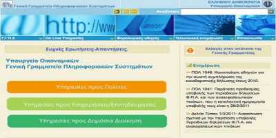 Αίτηση στο taxisnet για την εκλογική αποζημίωση δικαστικών αντιπροσώπων