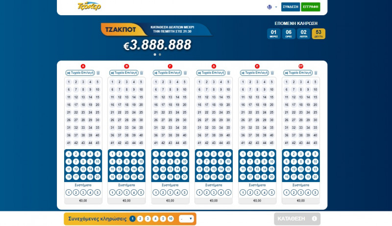 ΤΖΟΚΕΡ: 5+1 κλικ για τα 1,75 εκατ. ευρώ – Πώς θα συμπληρώσετε διαδικτυακά το δελτίο σας