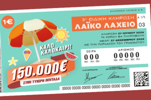 Λαϊκό Λαχείο - Ειδική καλοκαιρινή Κλήρωση 27/6/2025: Αυτός είναι ο τυχερός λαχνός