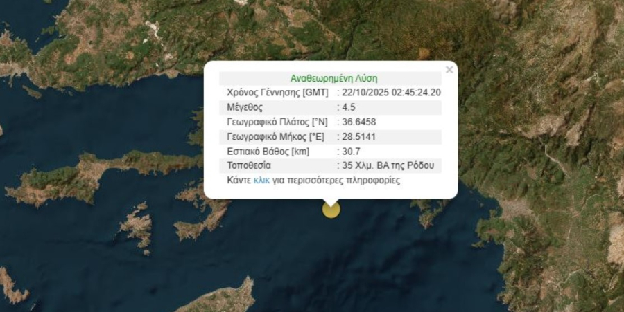 Σεισμός 4,5 Ρίχτερ μεταξύ Ρόδου και Μαρμαρίδας
