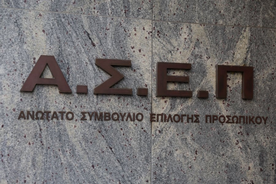 ΑΣΕΠ: Αιτήσεις τώρα για μόνιμες προσλήψεις σε Τράπεζα της Ελλάδος