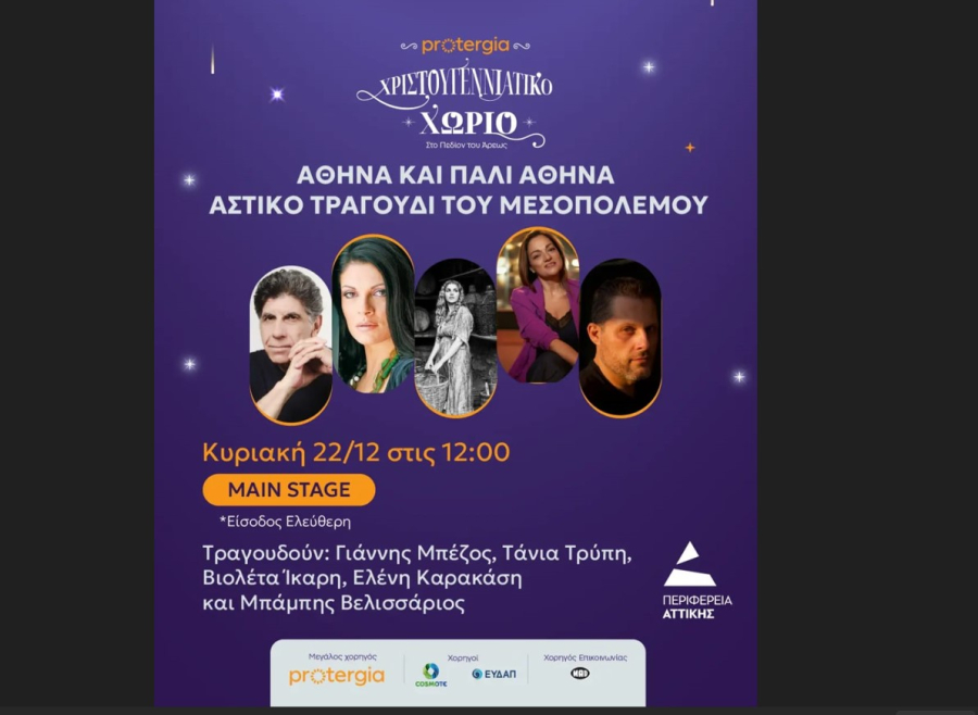 Αθήνα και πάλι Αθήνα: Ένα μελωδικό ταξίδι στο αστικό τραγούδι του Μεσοπολέμου