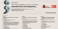 «Ποια θα μπορούσε να είναι η ύλη ενός προοδευτικού Συντάγματος;»
