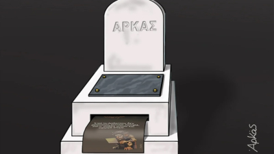 Πέθανε ο Αρκάς; Ο τάφος και το «καλά κρυμμένο μυστικό»