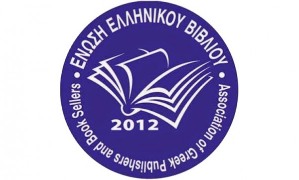 ΕΝΩΣΗ ΕΛΛΗΝΙΚΟΥ ΒΙΒΛΙΟΥ «ΕΝ.ΕΛ.ΒΙ»: Κατάρτιση και Πιστοποίηση Γνώσεων και Δεξιοτήτων Εργαζομένων στον κλάδο Βιβλίου
