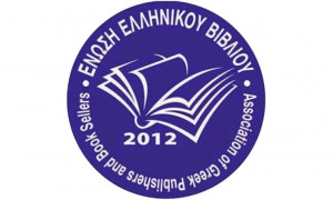 ΕΝΩΣΗ ΕΛΛΗΝΙΚΟΥ ΒΙΒΛΙΟΥ «ΕΝ.ΕΛ.ΒΙ»: Κατάρτιση και Πιστοποίηση Γνώσεων και Δεξιοτήτων Εργαζομένων στον κλάδο Βιβλίου