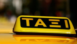ΑΑΔΕ: Το 2019 θα δοθούν οι άδειες ταξί