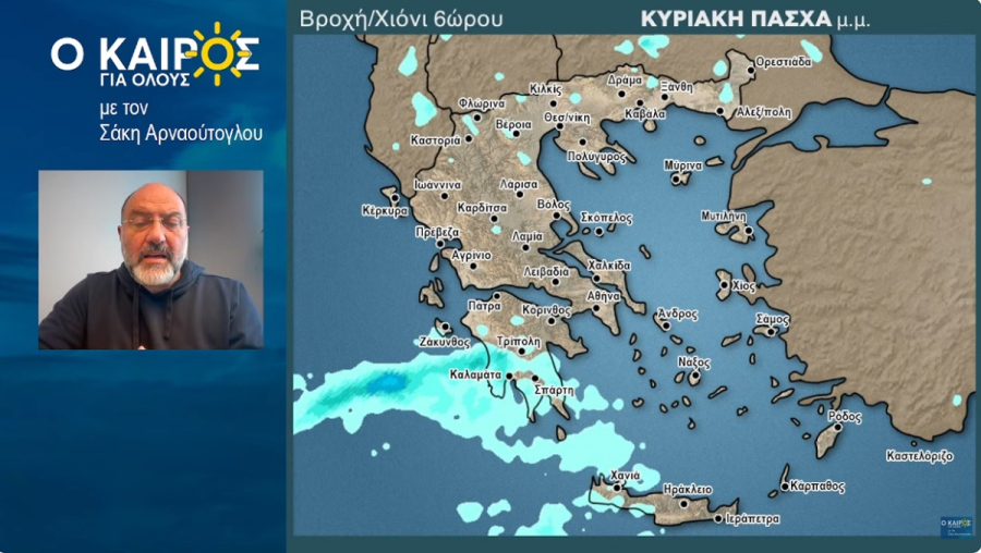 Σάκης Αρναούτογλου: Ο καιρός το Πάσχα και η τάση μέχρι 24/4