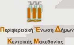 Το προσφυγικό και τα αιτήματα της αυτοδιοίκησης συζητήθηκαν στο τακτικό συνέδριο της ΠΕΔΚΜ