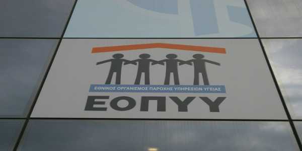 ΕΟΠΥΥ περικοπές 2,18 στον προϋπολογισμό 2014