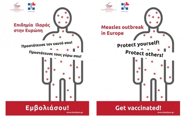 Επιδημία ιλαράς: Πώς μεταδίδεται η νόσος