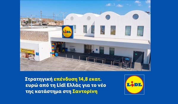 Στρατηγική επένδυση 14,8 εκατ. ευρώ από τη Lidl Ελλάς για το νέο της κατάστημα στη Σαντορίνη