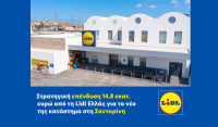 Στρατηγική επένδυση 14,8 εκατ. ευρώ από τη Lidl Ελλάς για το νέο της κατάστημα στη Σαντορίνη