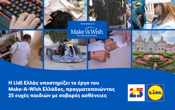 Η Lidl Ελλάς υποστηρίζει το έργο του Make-A-Wish Ελλάδος, πραγματοποιώντας 25 ευχές παιδιών με σοβαρές ασθένειες