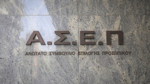 ΑΣΕΠ: Κλείνουν οι αιτήσεις για την 2ΓΒ/2023 προκήρυξη και 1.843 θέσεις