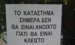 Κλειστό το taxisnet λίγο πριν την λήξη του ΕΝΦΙΑ