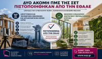 Δύο ακόμη Μεταπτυχιακά Προγράμματα Σπουδών του ΕΑΠ πιστοποιήθηκαν από την ΕΘΑΑΕ