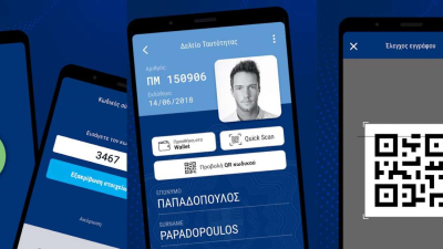 Gov.gr Wallet: Αυτή είναι η νέα εφαρμογή για ταυτότητα και δίπλωμα οδήγησης