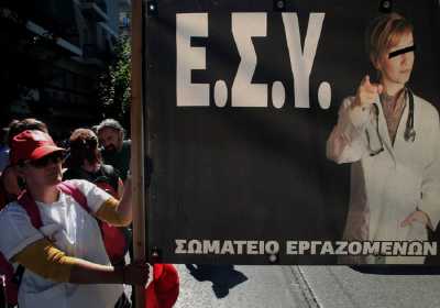 «Έφραξαν» την είσοδο του υπ. Υγείας οι εργαζόμενοι στο «Δρομοκαΐτειο»