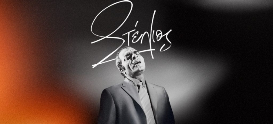 Όλοι μαζί μπορούμε: Μεγάλη συναυλία για τον Στέλιο Καζαντζίδη στο Καλλιμάρμαρο - Οι καλλιτέχνες που τραγουδούν