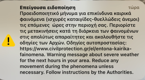 Προελαύνει η κακοκαιρία και στην Αττική: 112 από την πολιτική προστασία
