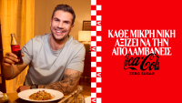 Η Coca-Cola και ο Άκης Πετρετζίκης μας προσκαλούν να απολαύσουμε τις μικρές νίκες της καθημερινότητας