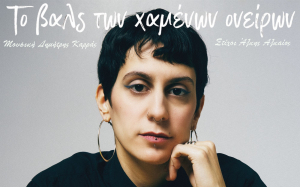 «Το βαλς των χαμένων ονείρων»: Το viral τραγούδι της Κατσιμίχα άλλαξε τίτλο μετά από αίτημα του γιου του Μάνου Χατζιδάκι