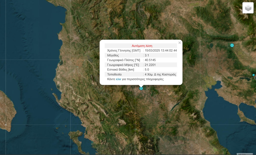 Σεισμός τώρα στην Καστοριά