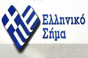 «Ελληνικό Σήμα» απονεμήθηκε στο Ούζο Πλωμαρίου