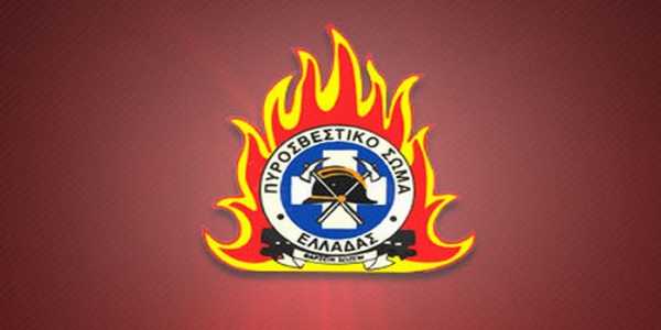Πυροσβεστική: Διευκρινίσεις για το πιστοποιητικό πυροπροστασίας