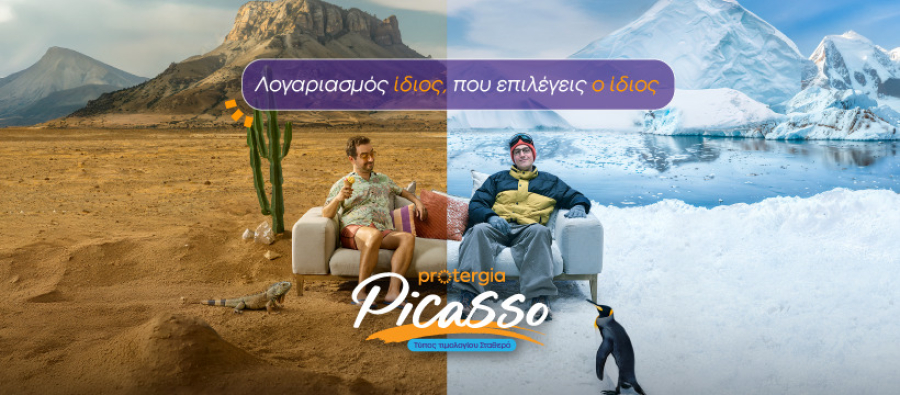 Protergia Picasso: Λογαριασμός ίδιος, που επιλέγεις ο ίδιος