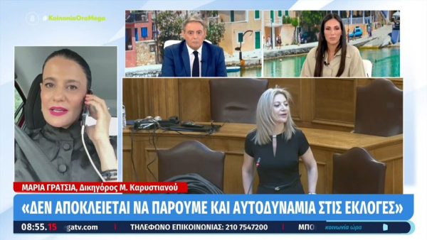 Αίσθηση από την τοποθέτηση της Μαρίας Γρατσία για τον όρο «γυναικοκτονία»
