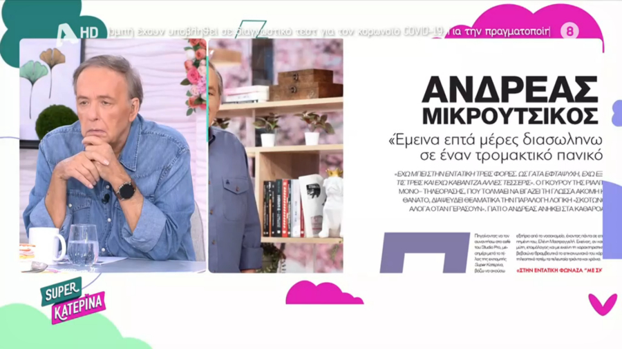 Η άγνωστη σχέση του Ανδρέα Μικρούτσικου με πασίγνωστη δημοσιογράφο- Έξαλλος που την αποκάλυψαν