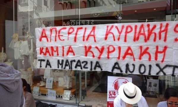 Απεργούν την Κυριακή οι εργαζόμενοι στα εμπορικά καταστήματα