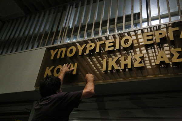 ΑΣΕΠ: Προσλήψεις στο υπουργείο Εργασίας για αποφοίτους Γυμνασίου και με προβάδισμα σε ανέργους