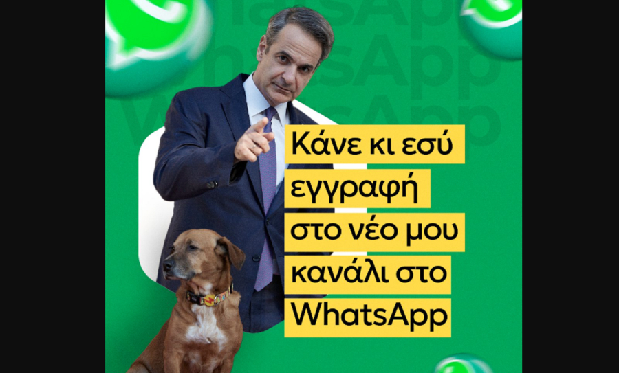 Μητσοτάκης και… Πίνατ απέκτησαν κανάλι στο WhatsApp
