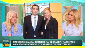 Γιώργος Μυλωνάκης: Στο πλευρό του αδιάκοπα η Τίνα Μεσσαροπούλου - «Είμαι δυνατή, όπως κι εκείνος»