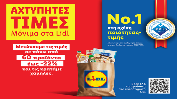Η Lidl Ελλάς μειώνει από σήμερα τις τιμές σε πάνω από 60 προϊόντα έως -22% και τις κρατάει χαμηλές