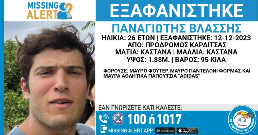 Χαμόγελο του Παιδιού