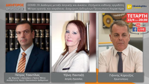 Covid-19: Οι ειδικοί ενημερώνουν για τα μέτρα στους χώρους εργασίας και τα προσωπικά δεδομένα
