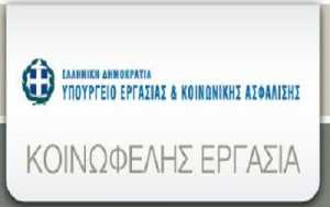 Αντωνοπούλου: Η Κοινωφελής Εργασία του ΟΑΕΔ πάει και άλλο πίσω