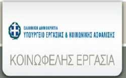 Αντωνοπούλου: Η Κοινωφελής Εργασία του ΟΑΕΔ πάει και άλλο πίσω