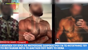 Σέρρες: «Οι κληρικοί είμαστε και εμείς άνθρωποι με προσωπικές στιγμές», λέει ο ιερέας με τις ημίγυμνες φωτογραφίες (βίντεο)